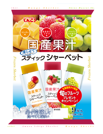 国産果汁 ひとくちシャーベット 商品袋（マンゴー・あまおうイチゴ・シャインマスカット）