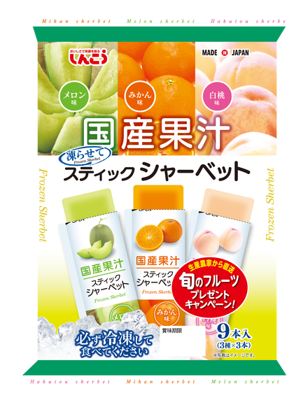 国産果汁 スティックシャーベット 商品袋（メロン・みかん・白桃）